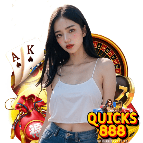 quiicks888 ไม่มีขั้นต่ำ
